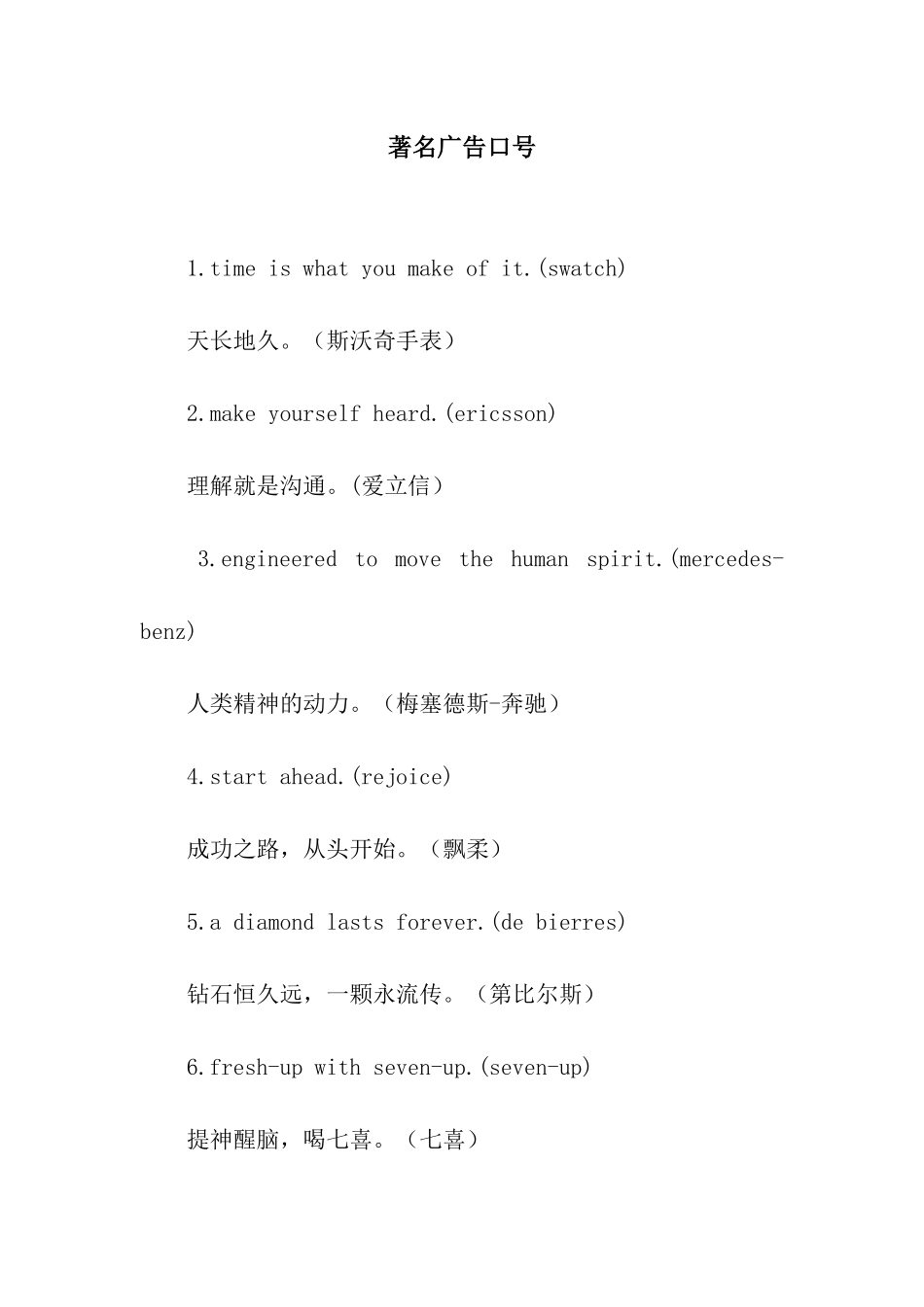 著名广告口号_第1页