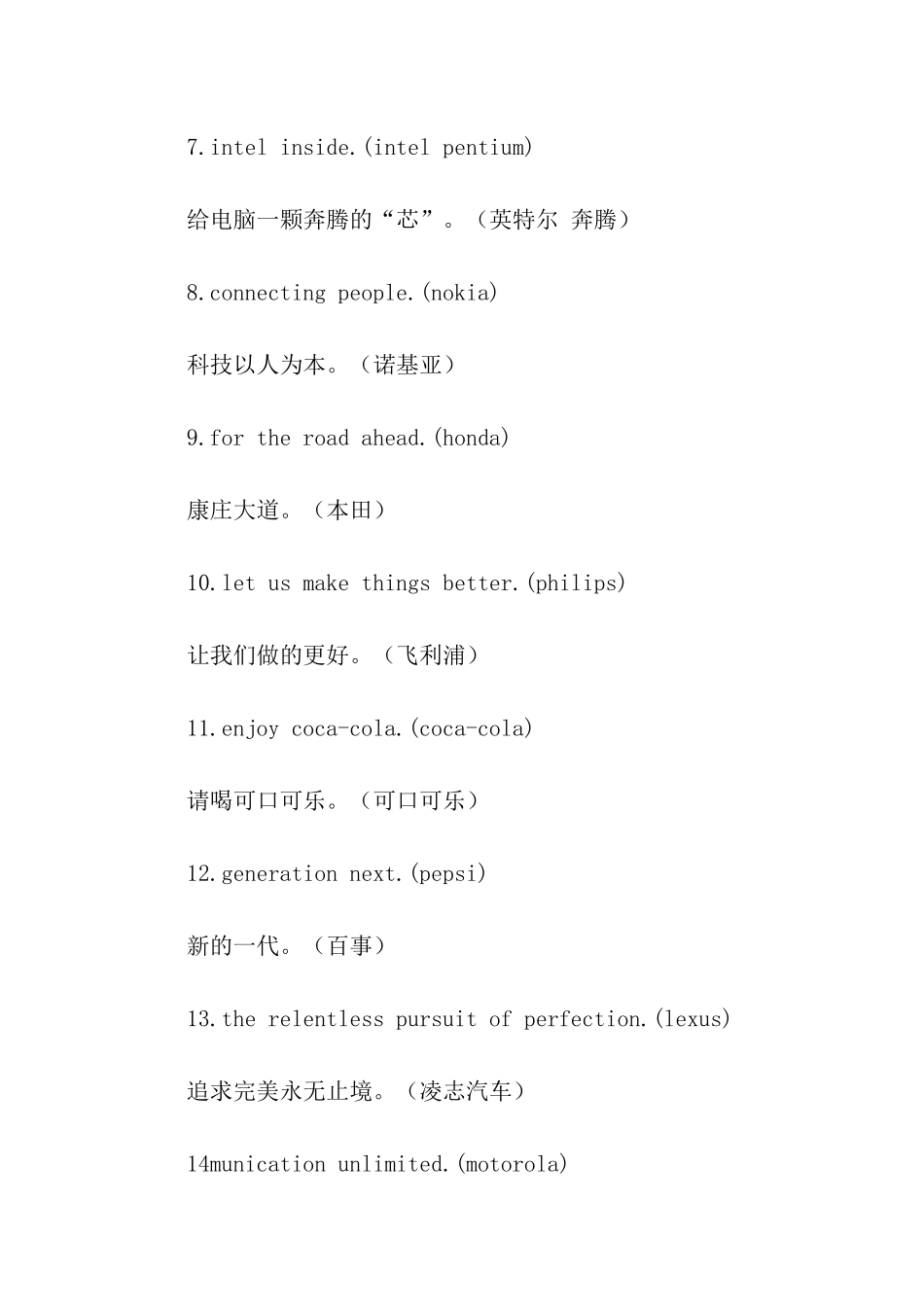 著名广告口号_第2页