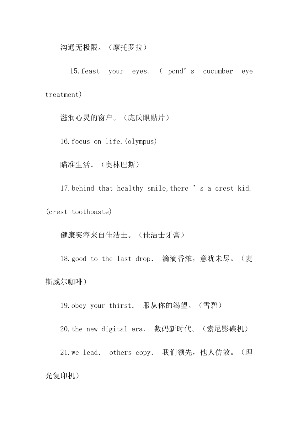 著名广告口号_第3页