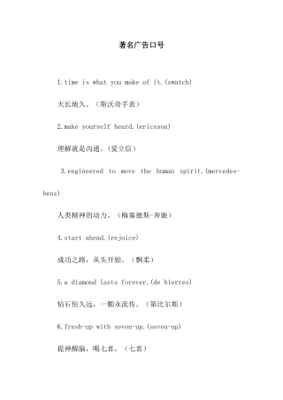 著名广告口号