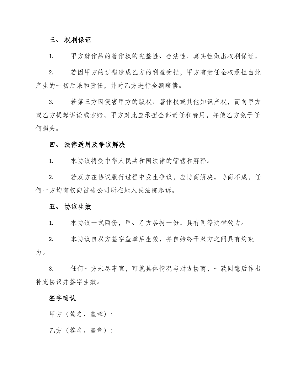 著作权转让协议书_第2页