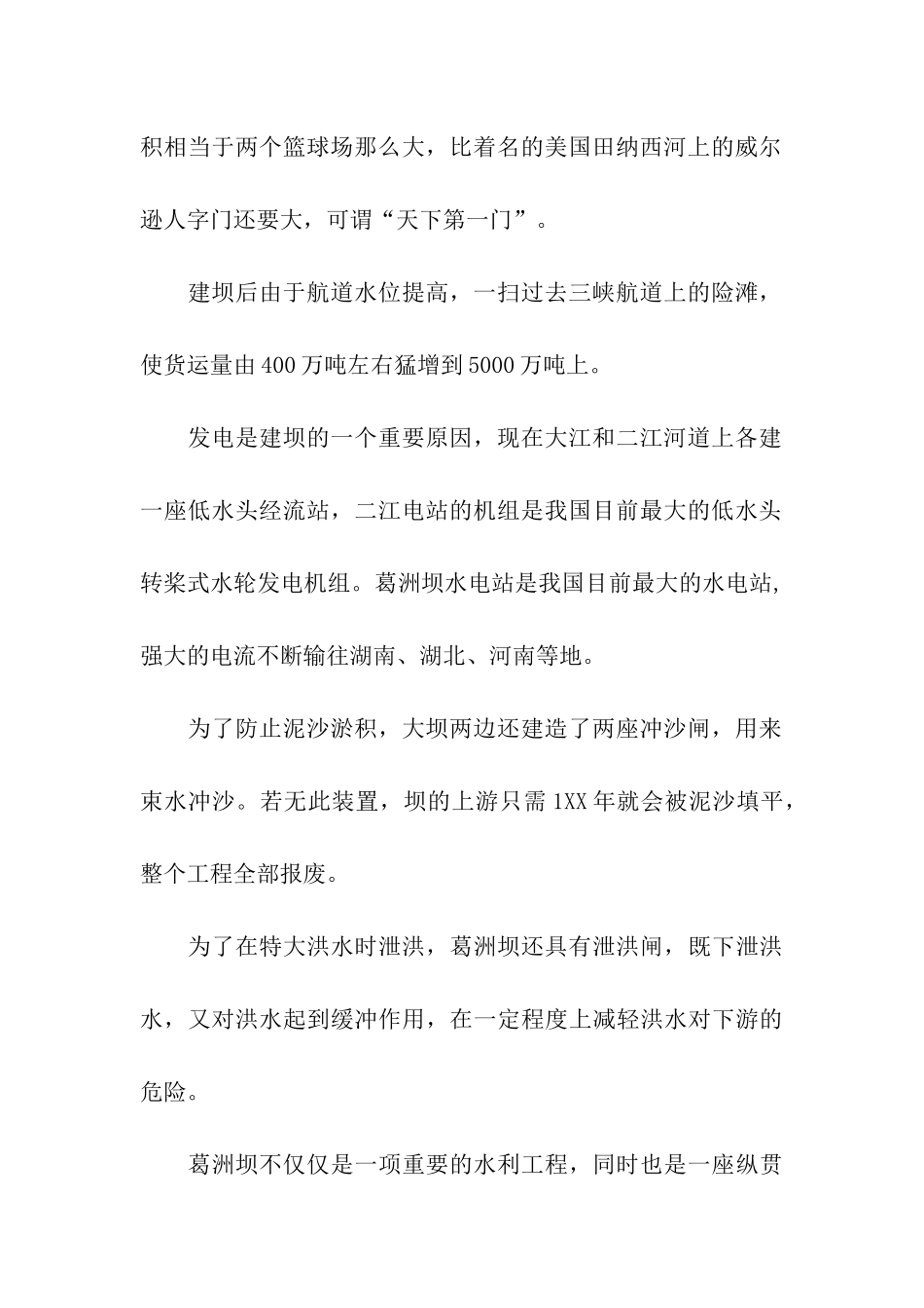 葛洲坝景区导游词_第2页