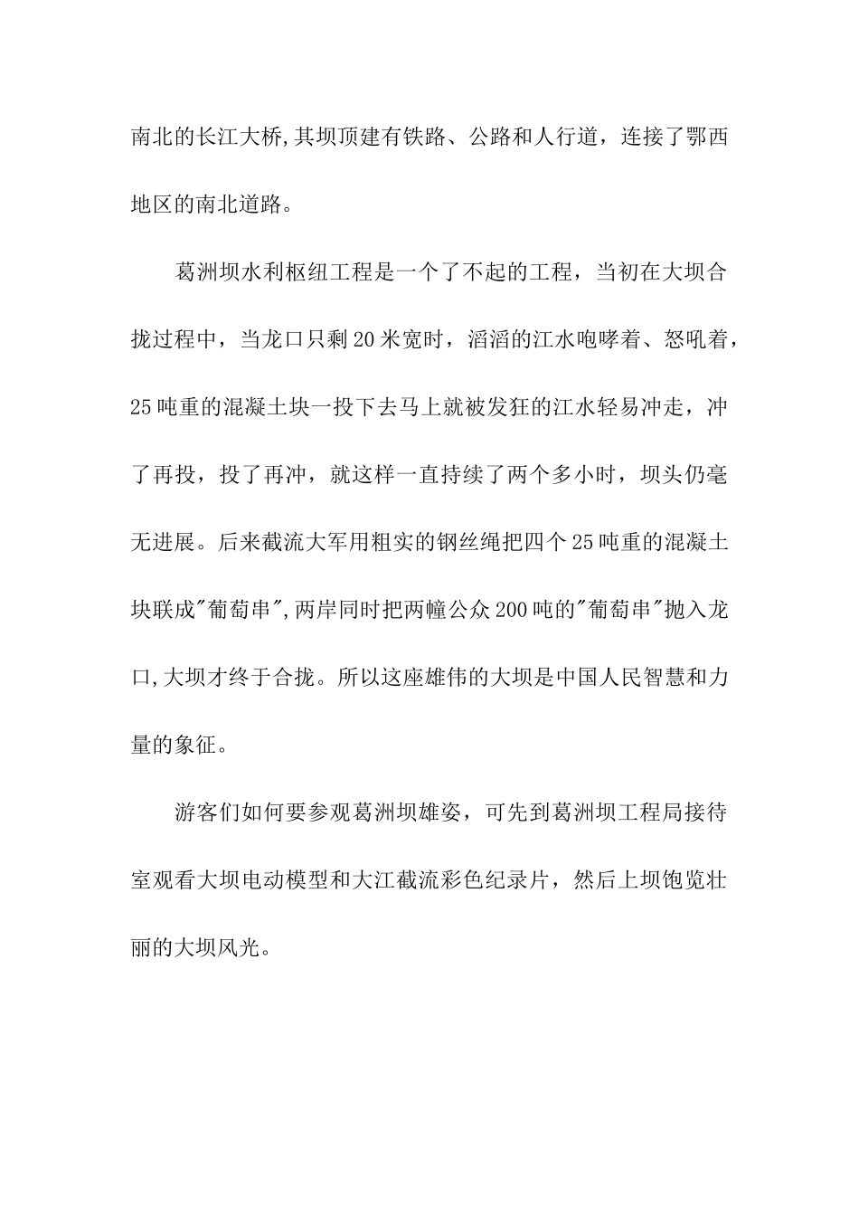 葛洲坝景区导游词_第3页