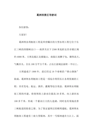 葛洲坝景区导游词