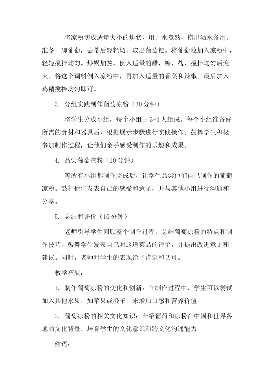 葡萄凉粉教学设计_第2页