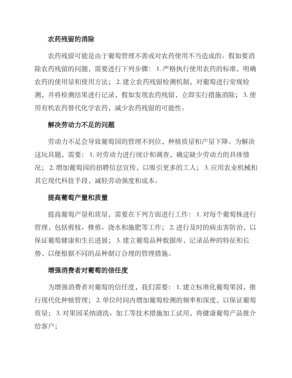 葡萄果园整改方案_第2页