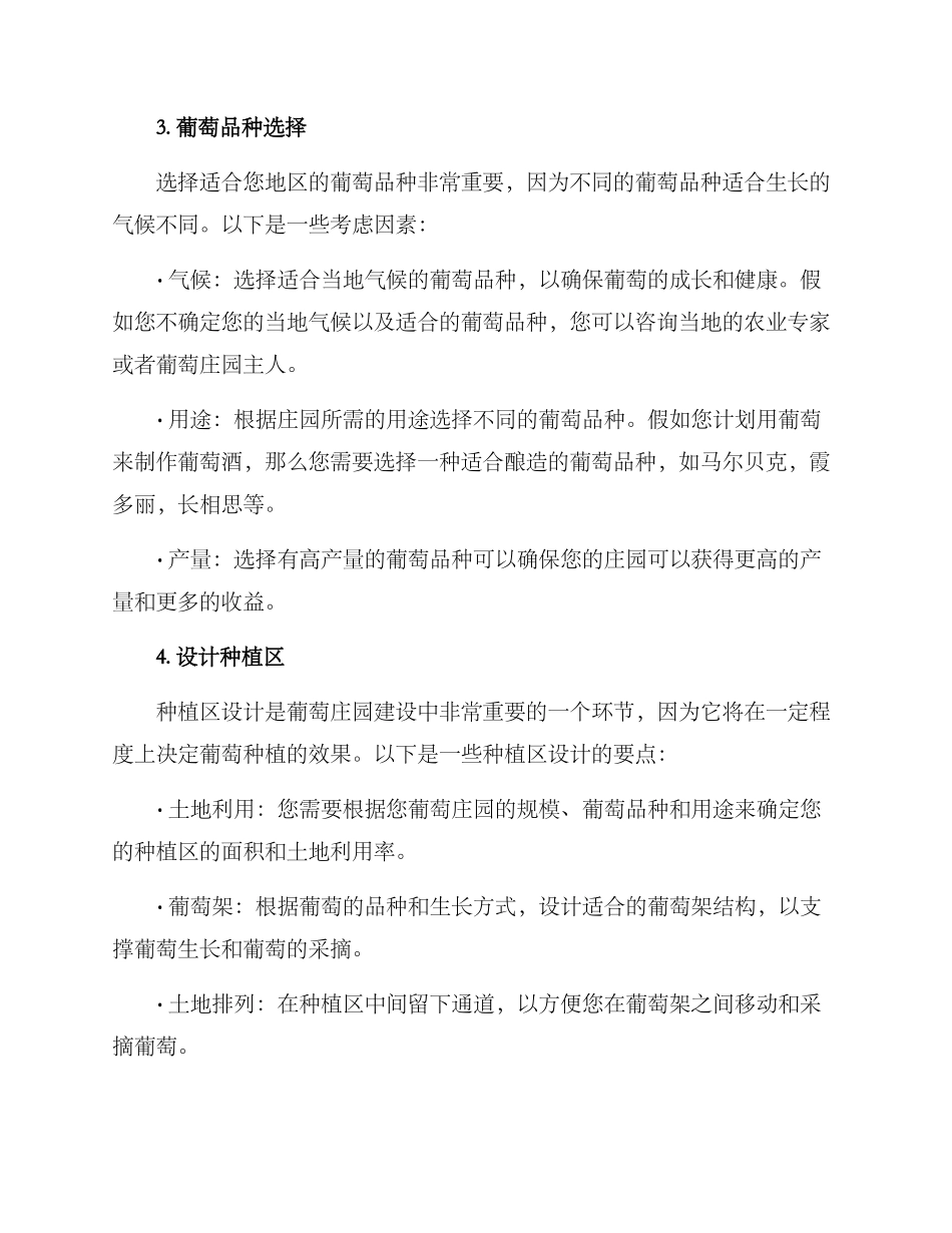 葡萄庄园建设方案_第2页