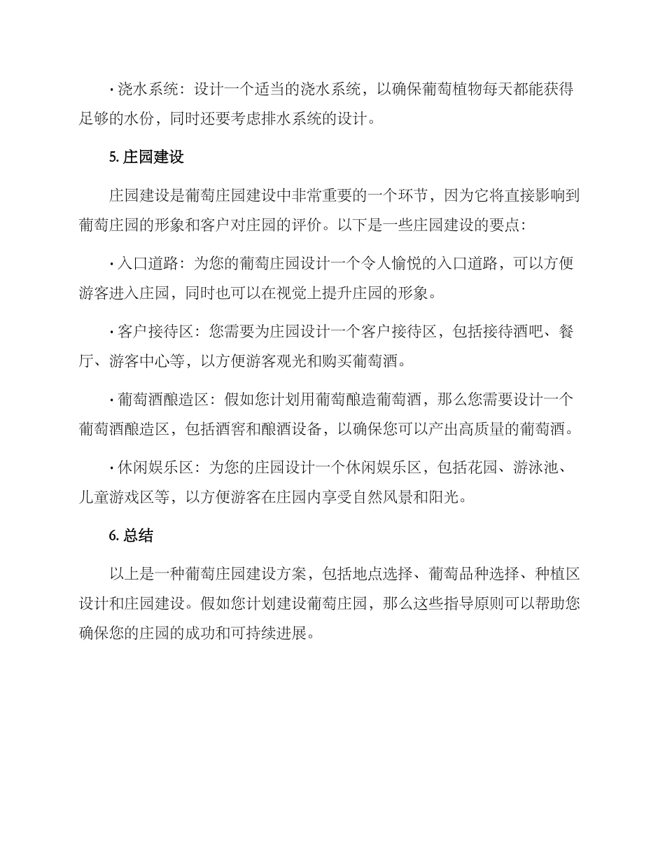 葡萄庄园建设方案_第3页