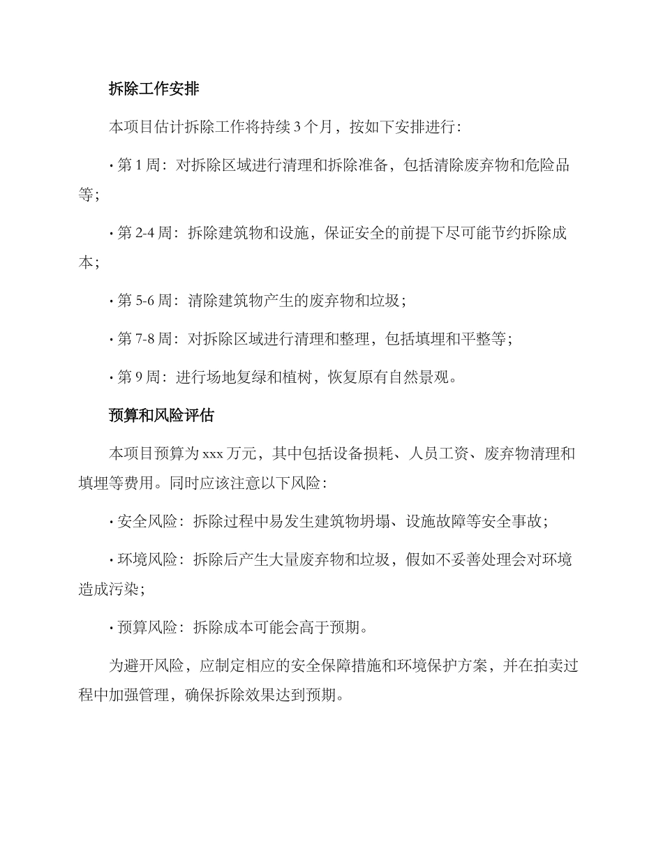 葡萄糖厂拆除方案_第2页