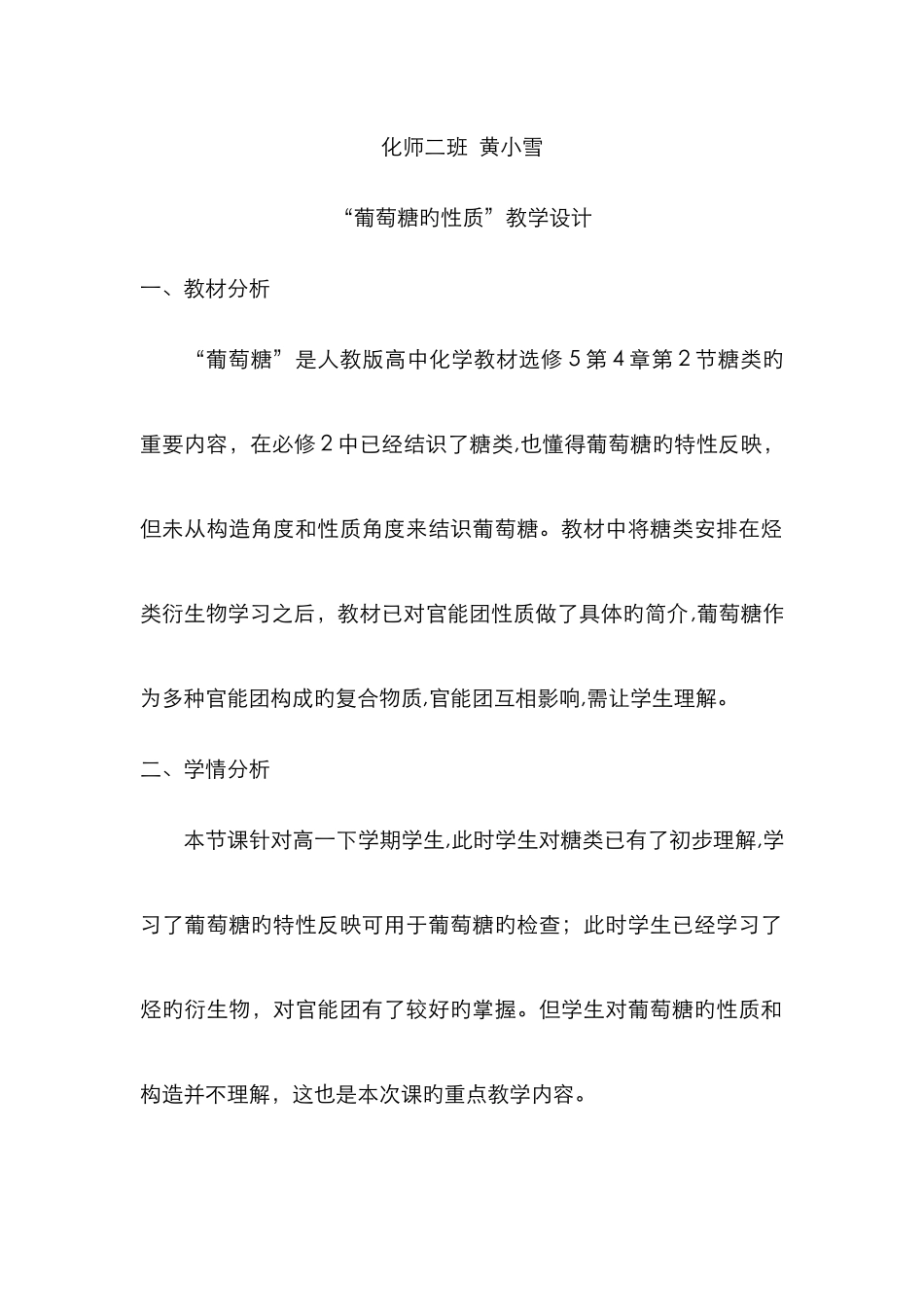 葡萄糖的性质_第1页