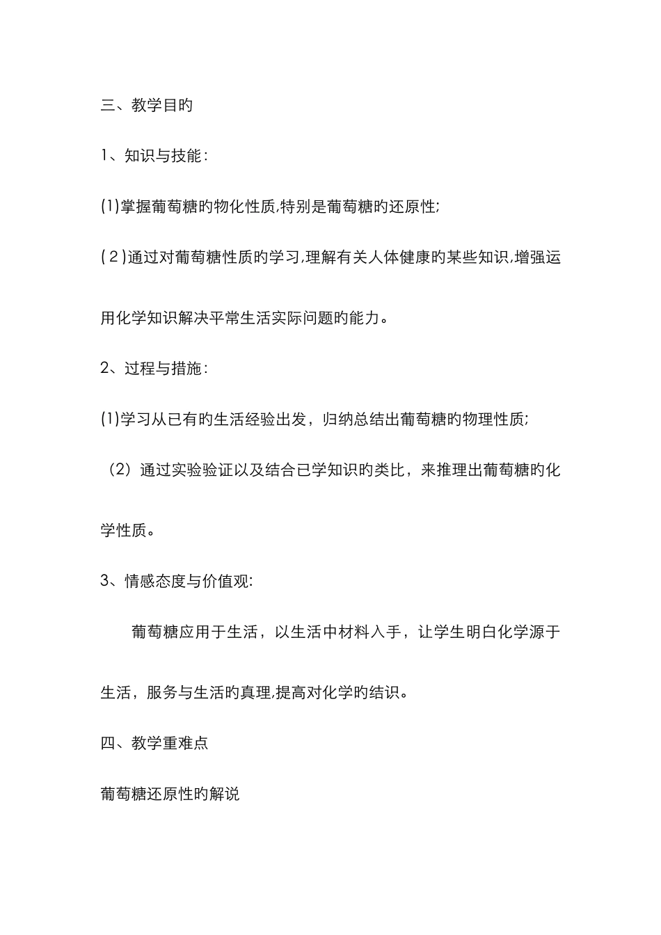 葡萄糖的性质_第2页