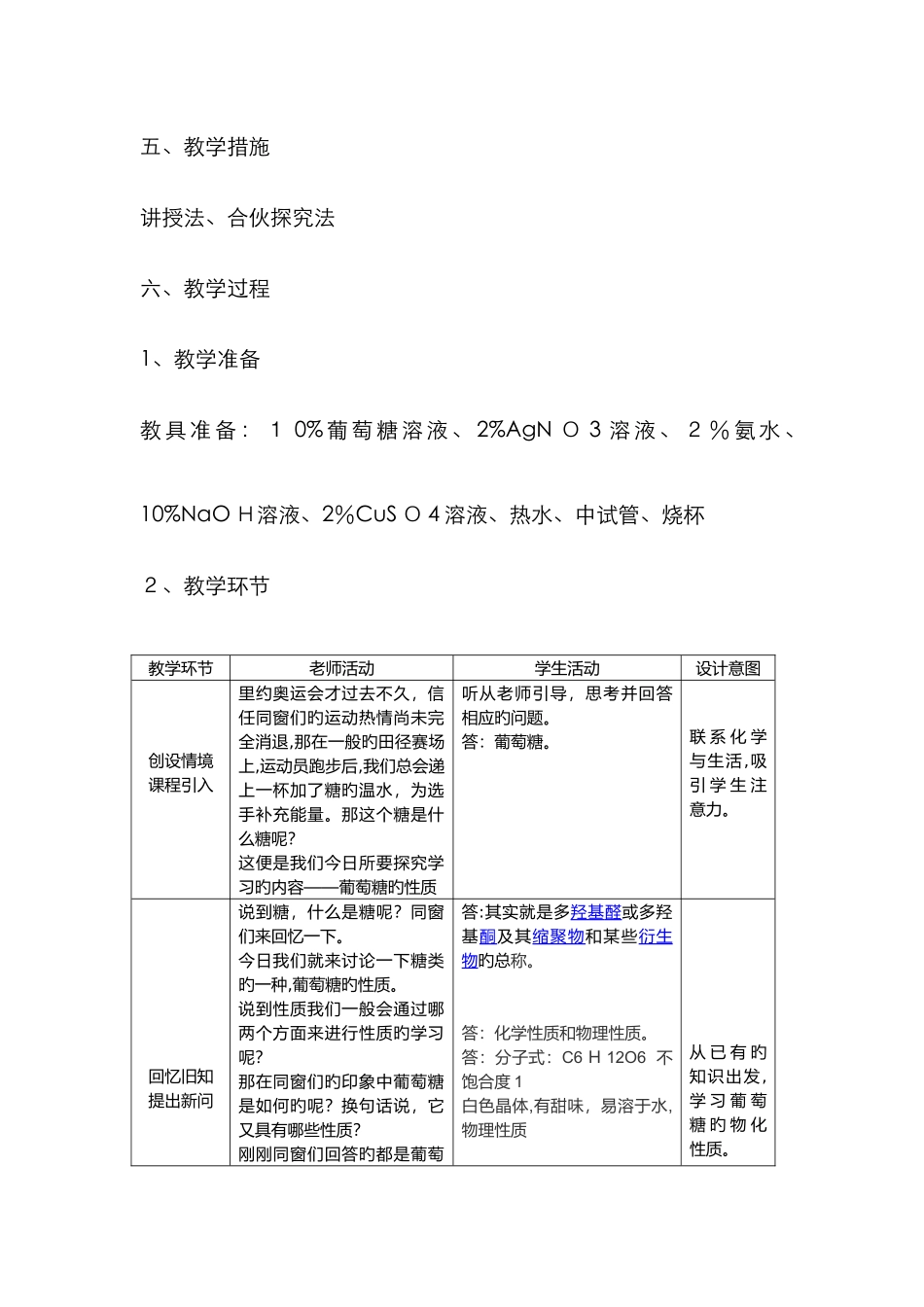 葡萄糖的性质_第3页