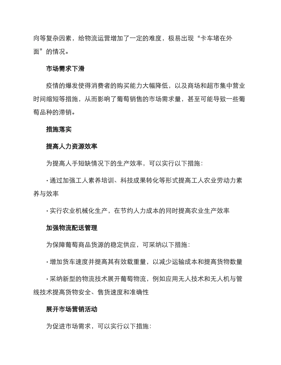 葡萄种植基地复工方案_第2页
