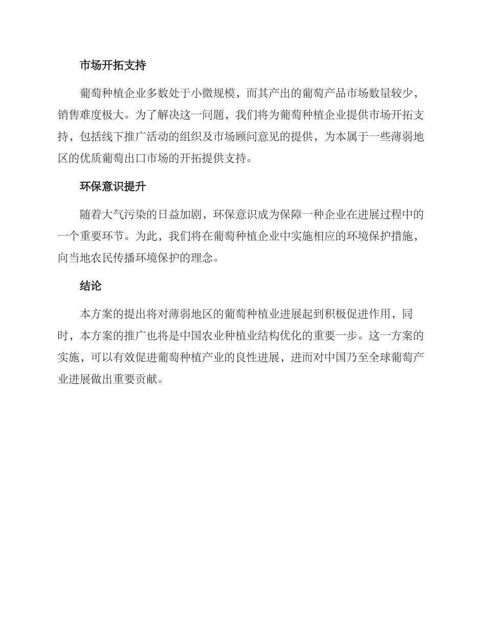 葡萄种植帮扶方案_第2页