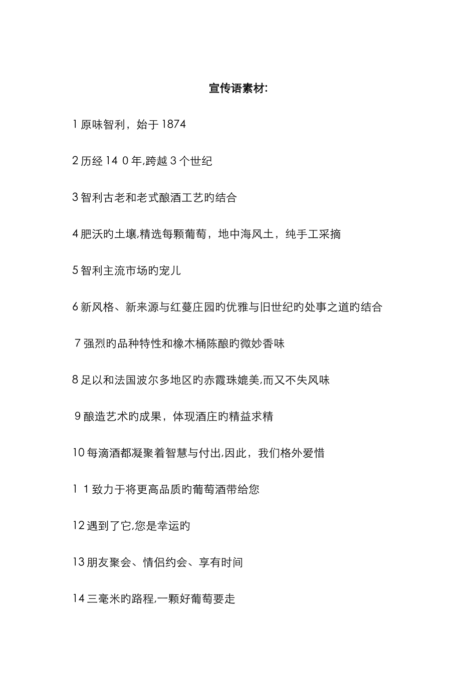 葡萄酒小文案素材语句_第1页