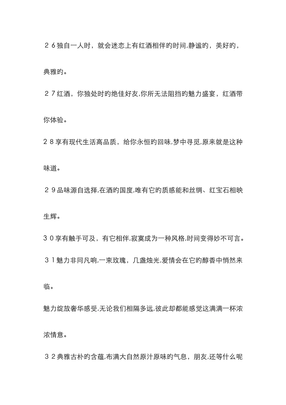 葡萄酒小文案素材语句_第3页