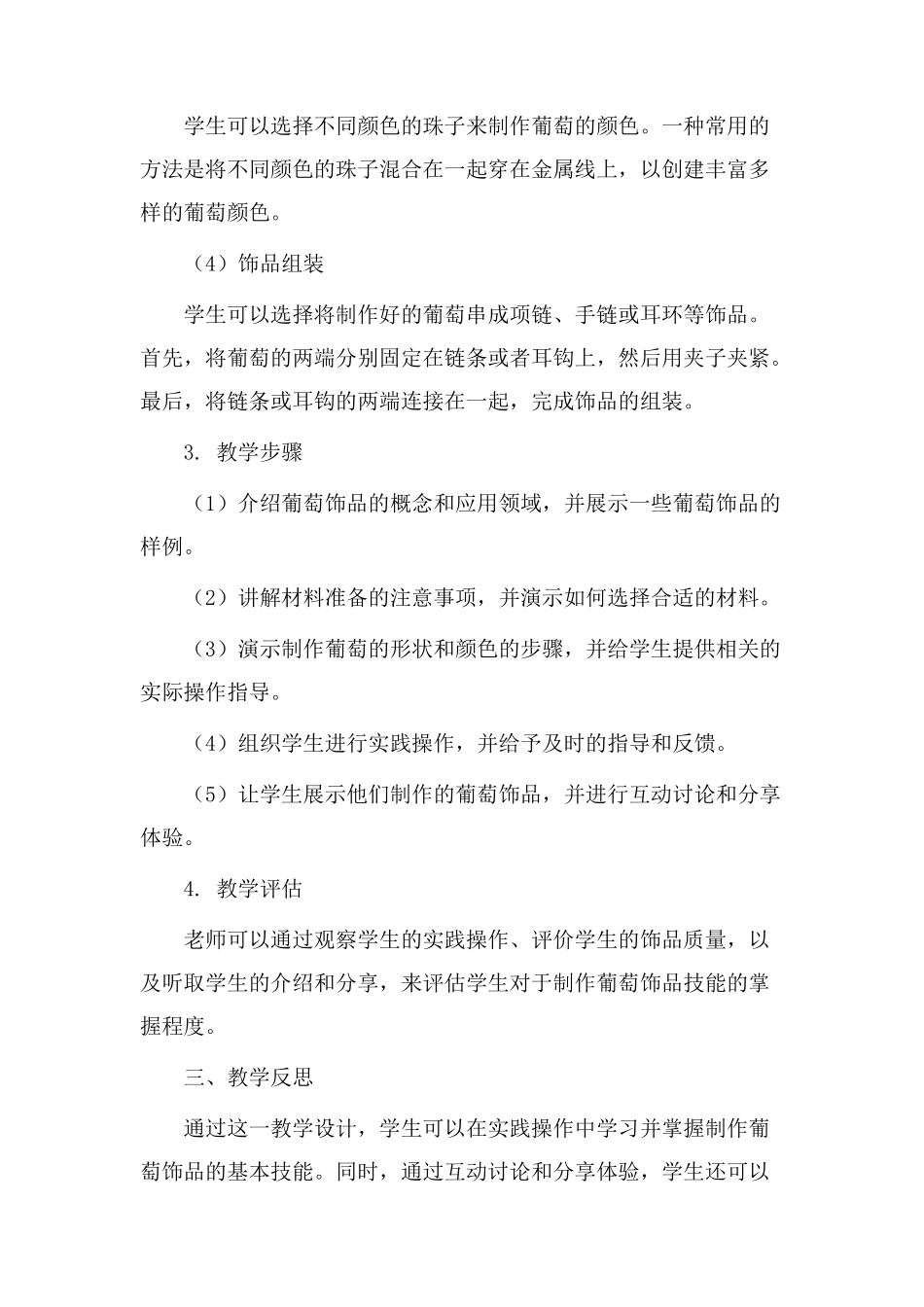 葡萄饰品教学设计_第2页