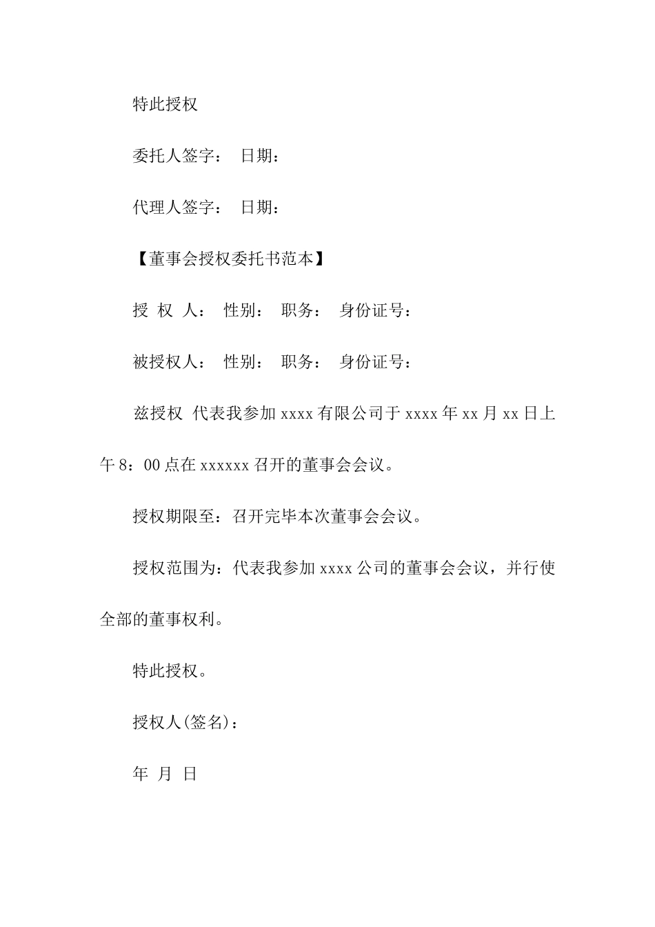 董事授权委托书范本_第2页