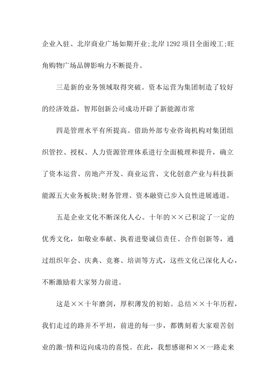 董事长年会讲话稿_第2页