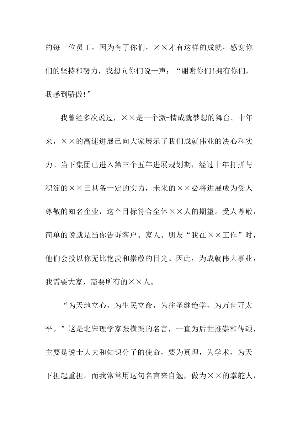 董事长年会讲话稿_第3页