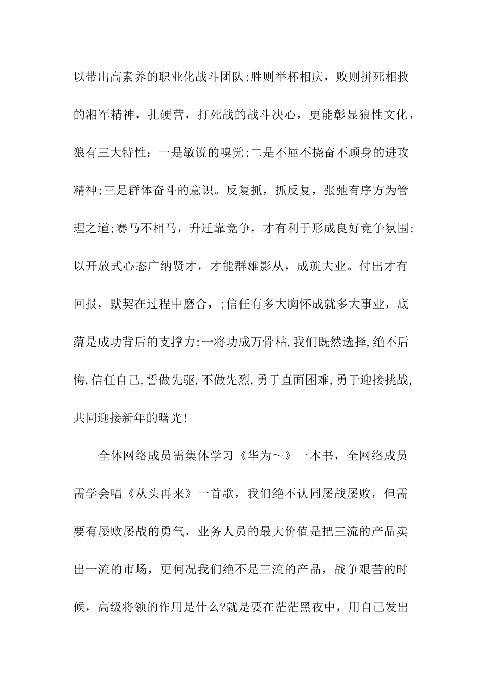 董事长新年寄语范文_第2页