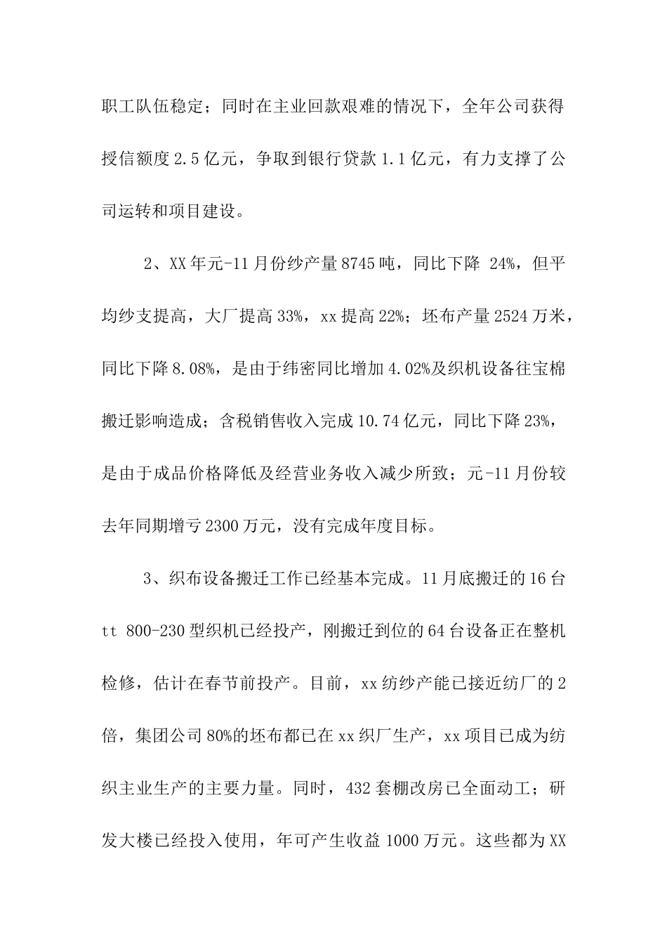 董事长2025年工作目标动员大会讲话稿_第2页