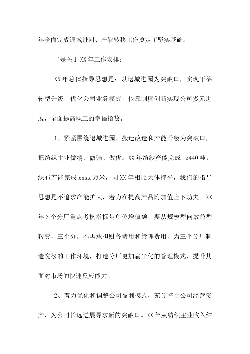 董事长2025年工作目标动员大会讲话稿_第3页