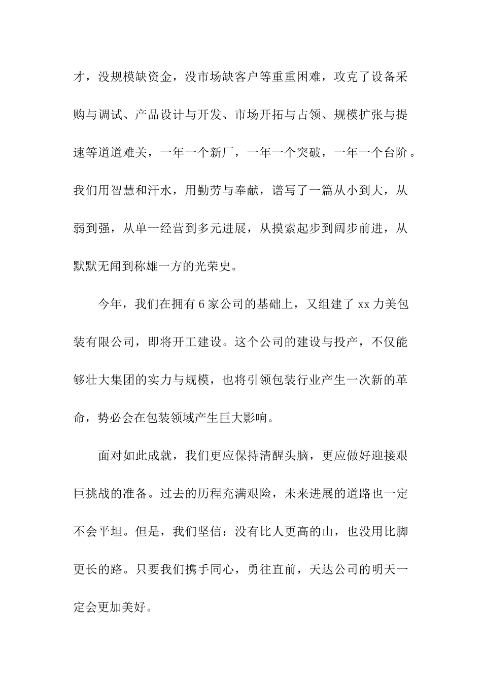 董事长公司成立6周年庆典致辞_第2页