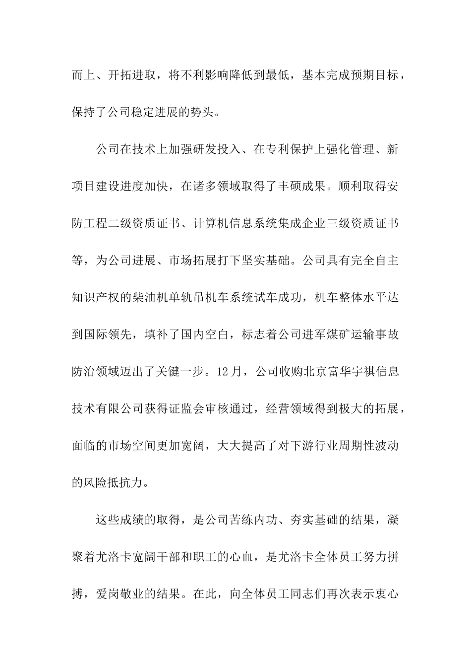 董事长新年快乐寄语推荐_第2页