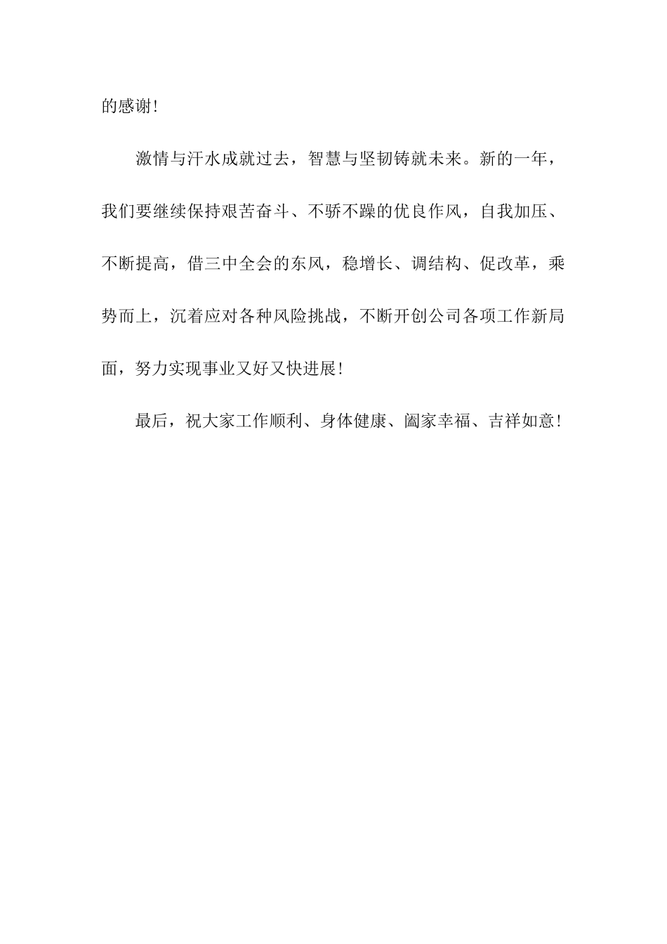 董事长新年快乐寄语推荐_第3页