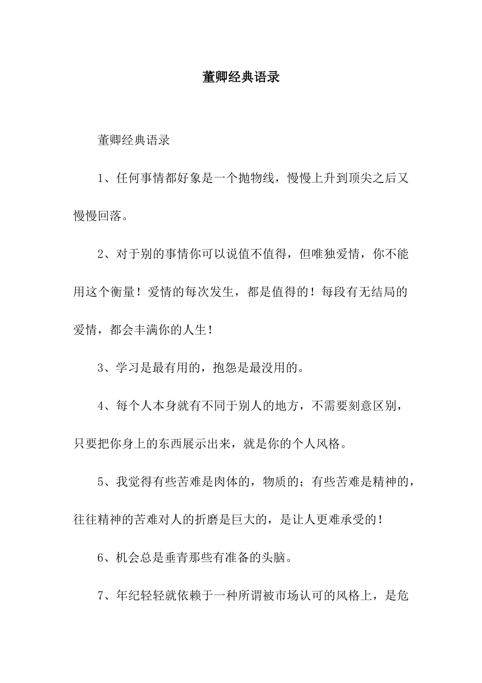 董卿经典语录_第1页