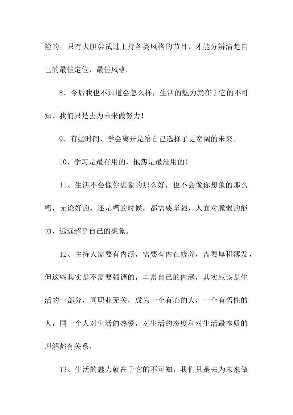 董卿经典语录_第2页