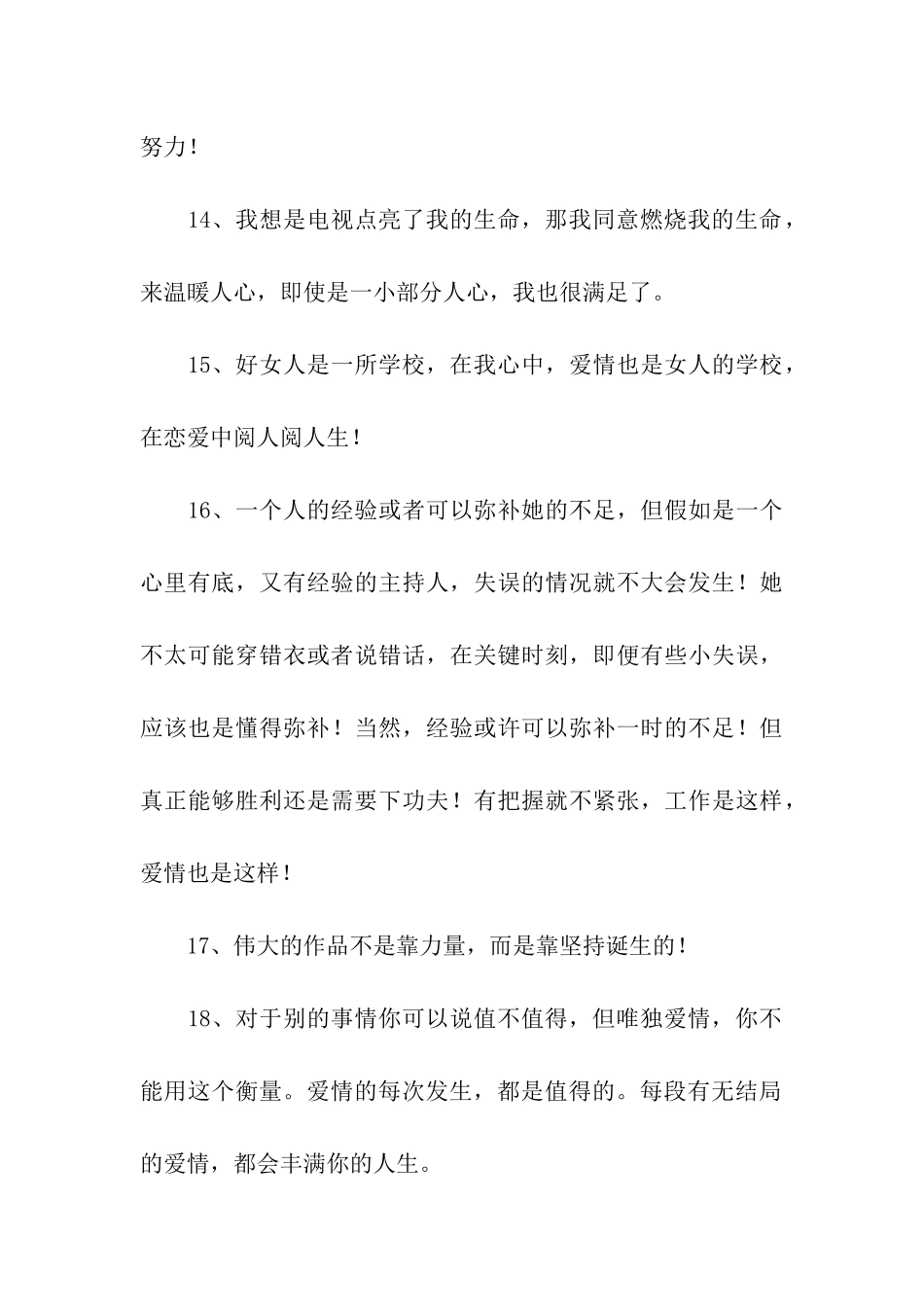 董卿经典语录_第3页