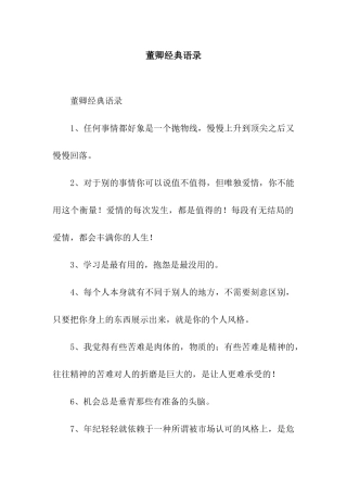 董卿经典语录