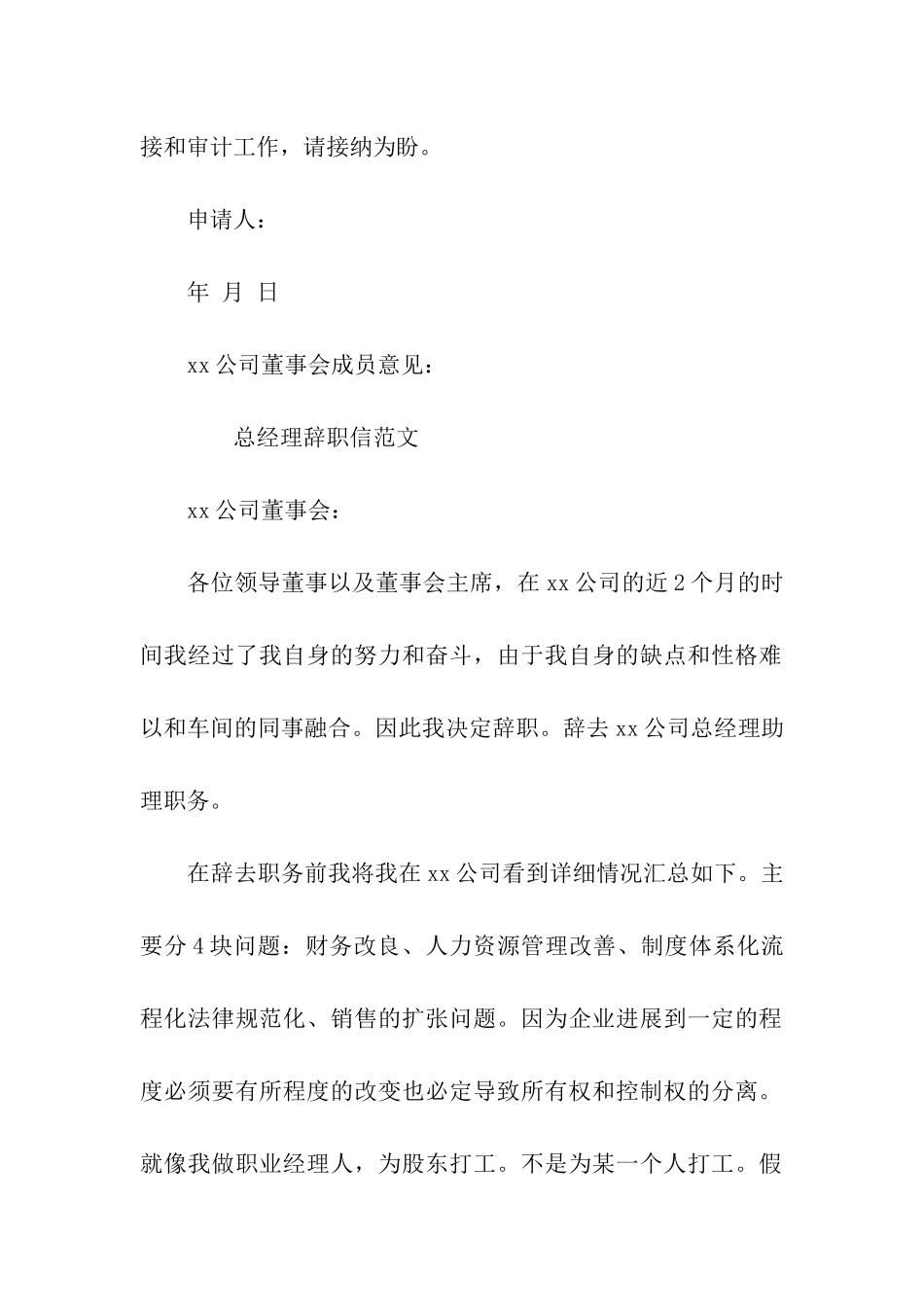 董事长辞职信范文_第2页