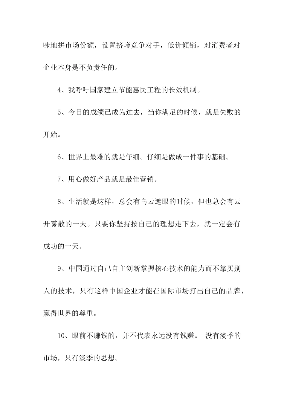 董明珠经典语录_第2页