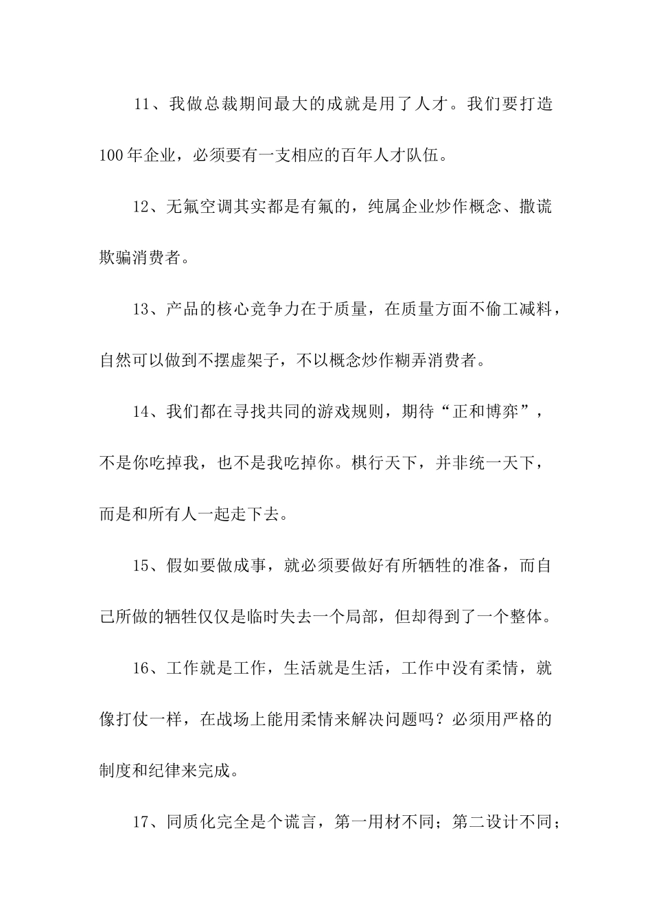 董明珠经典语录_第3页