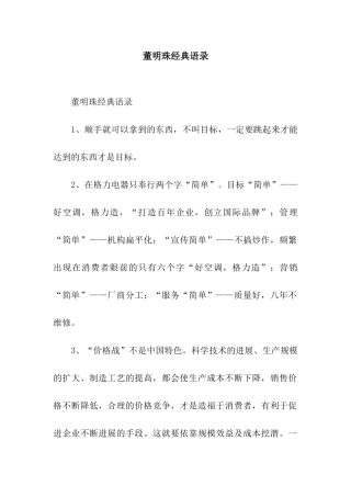 董明珠经典语录