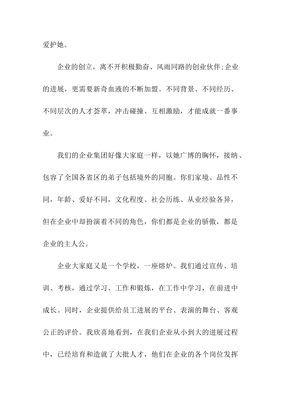 董事长致全体员工的春节感谢信_第2页