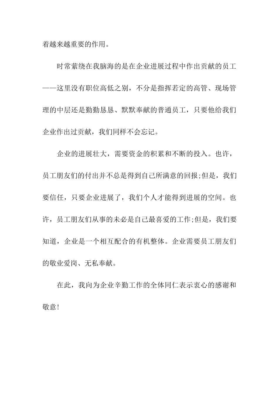 董事长致全体员工的春节感谢信_第3页