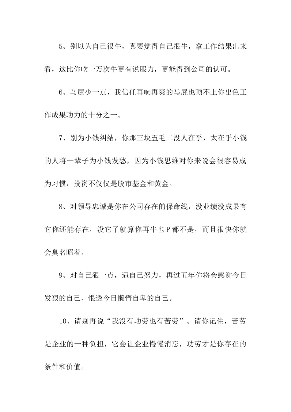 董明珠要么全力以赴的干-要么早点滚蛋_第2页