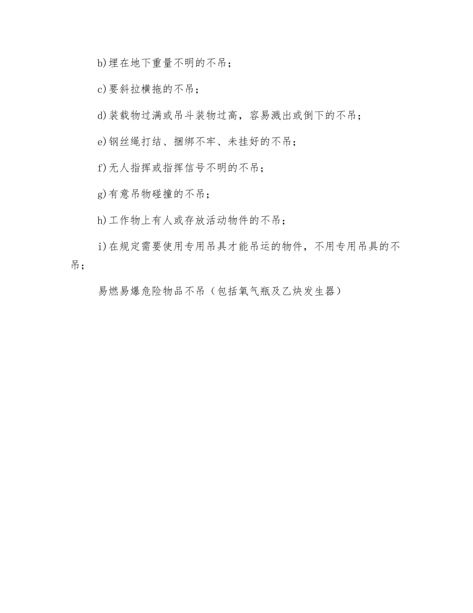 葫芦吊安全操作规程_第2页