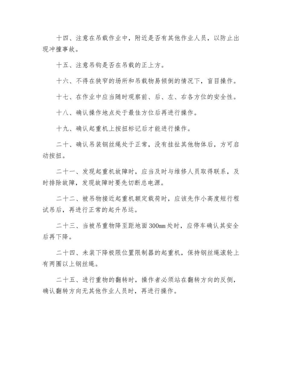 葫芦式类型起重机安全操作规程_第2页