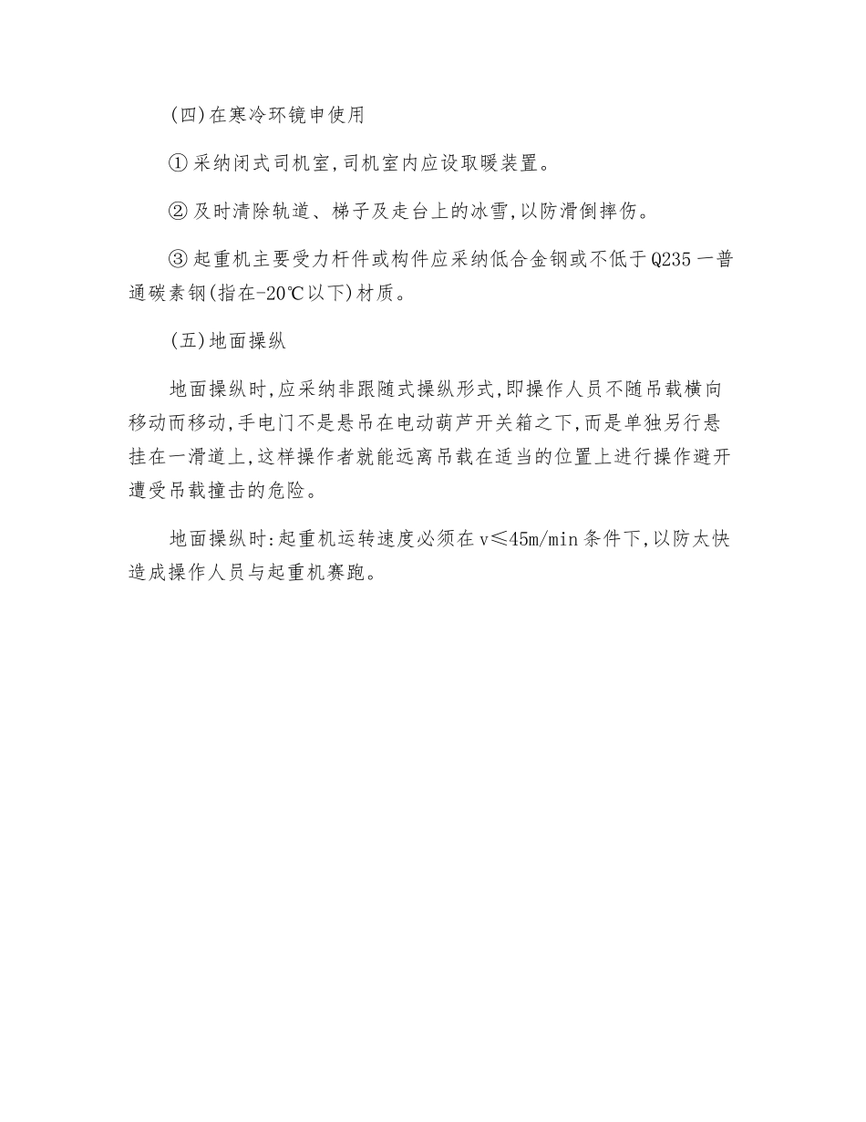 葫芦式起重机使用的安全防护措施_第2页