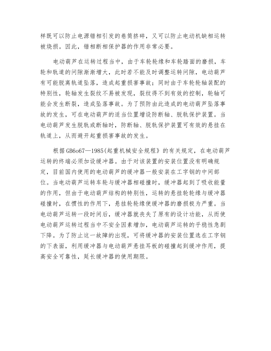 葫芦起重机的安全防护装置_第2页