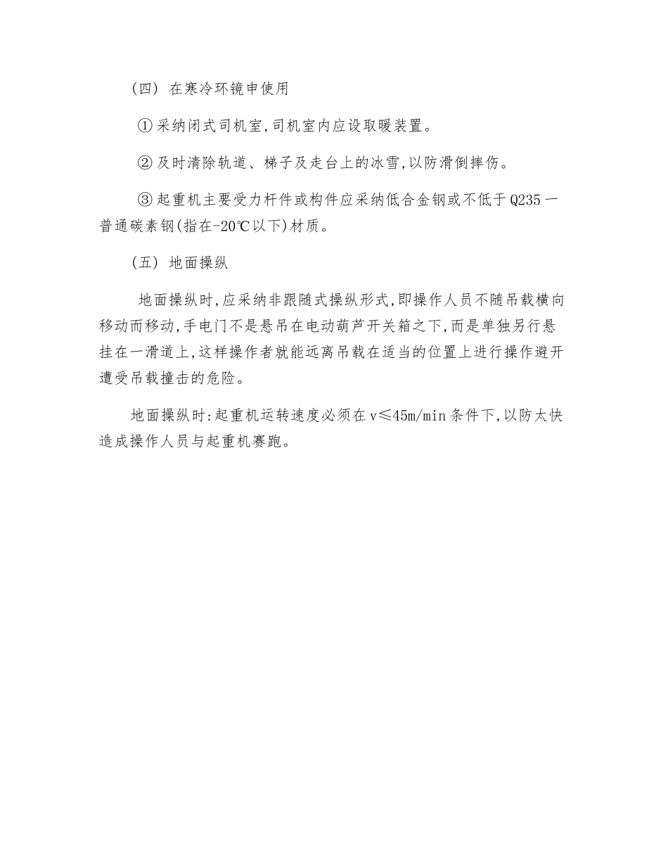 葫芦式起重机的安全使用要求_第2页