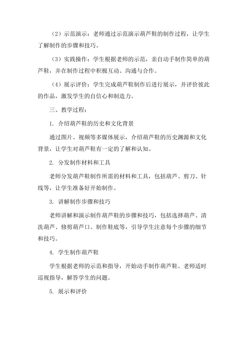 葫芦鞋教学设计_第2页