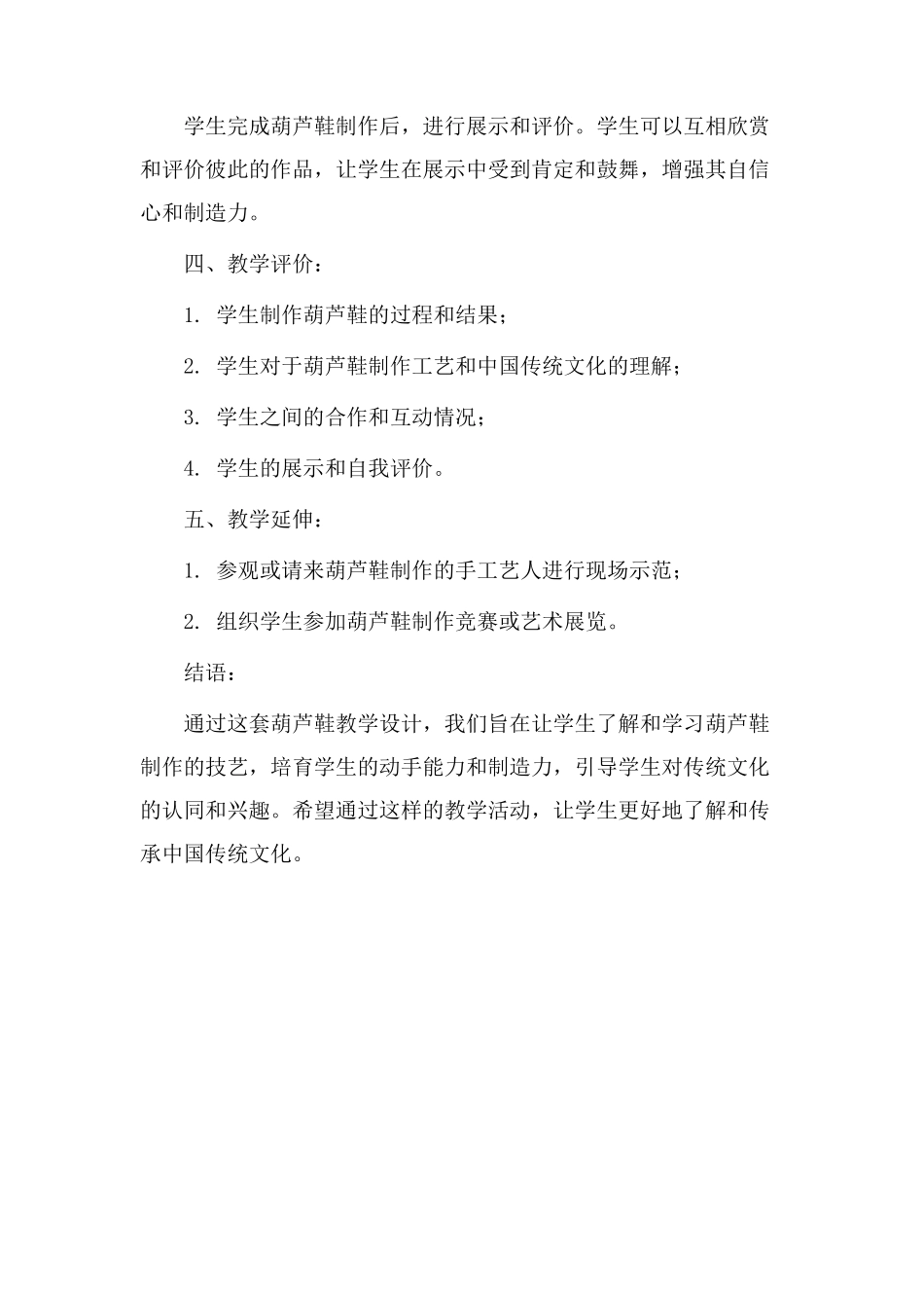 葫芦鞋教学设计_第3页