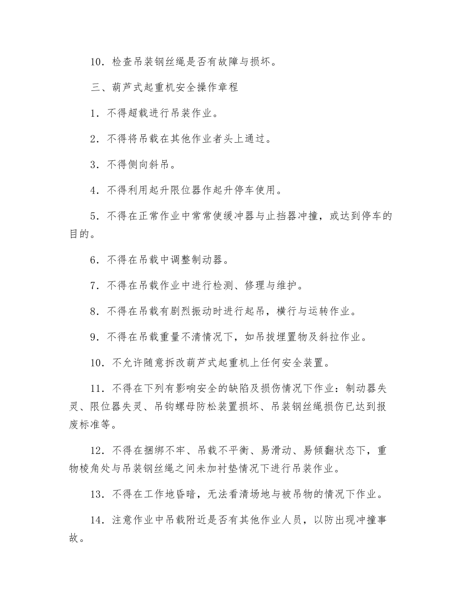 葫芦式起重机安全操作规程_第2页