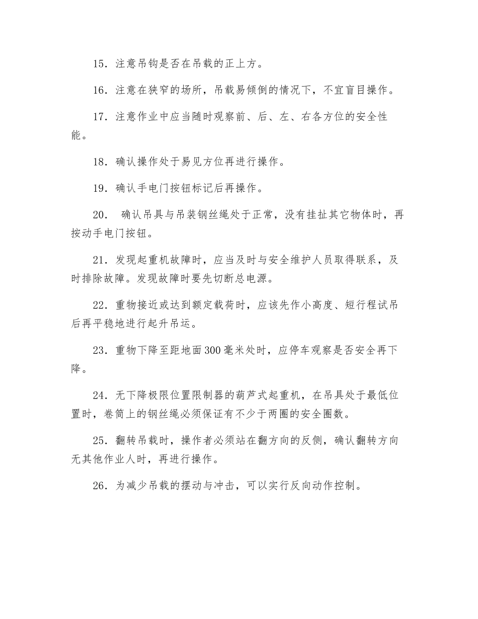 葫芦式起重机安全操作规程_第3页